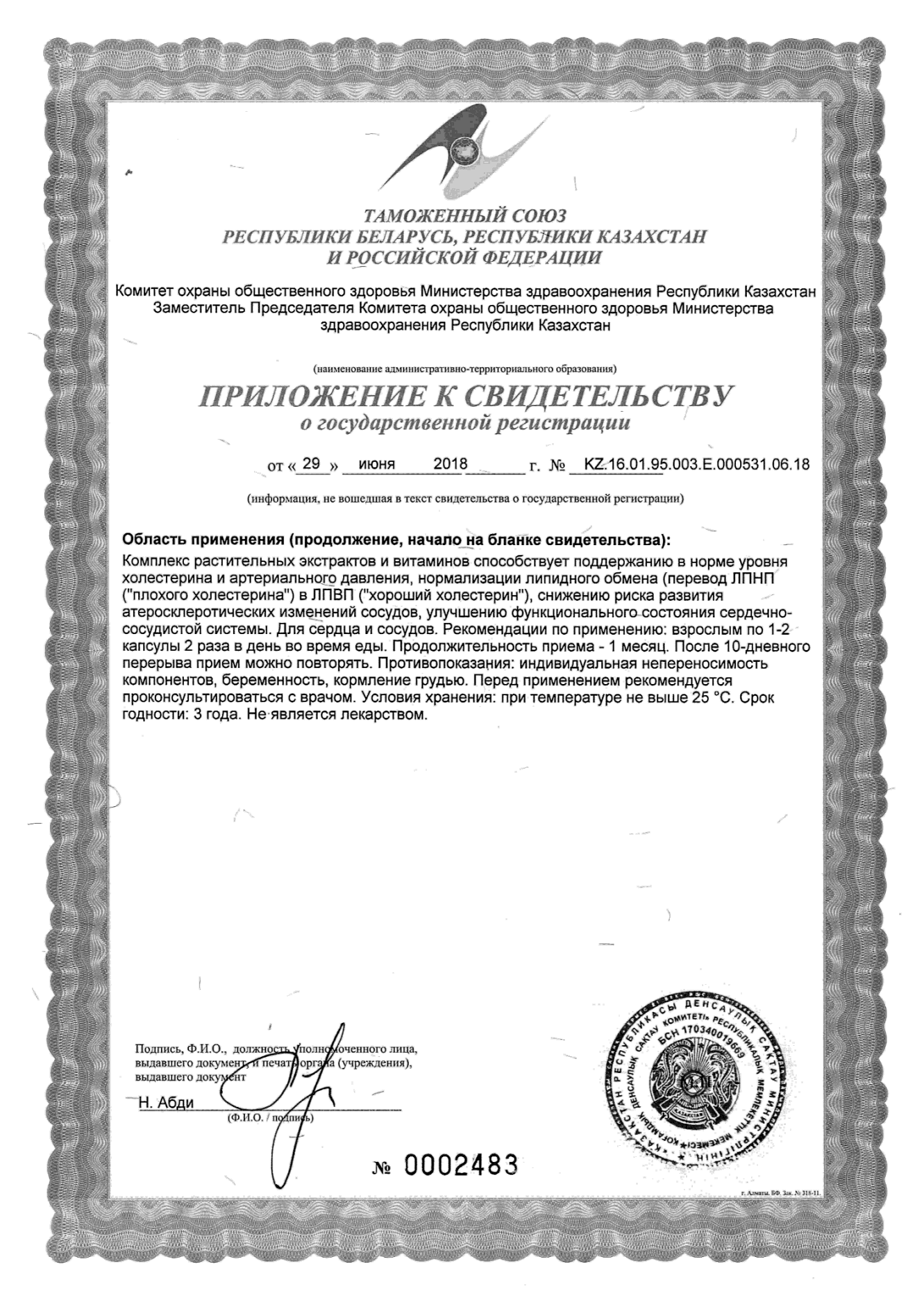 Сертификат доп №1